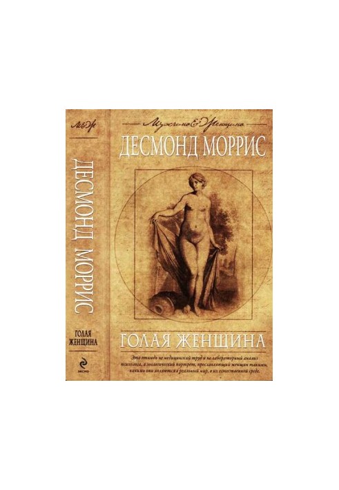 Голая женщина
