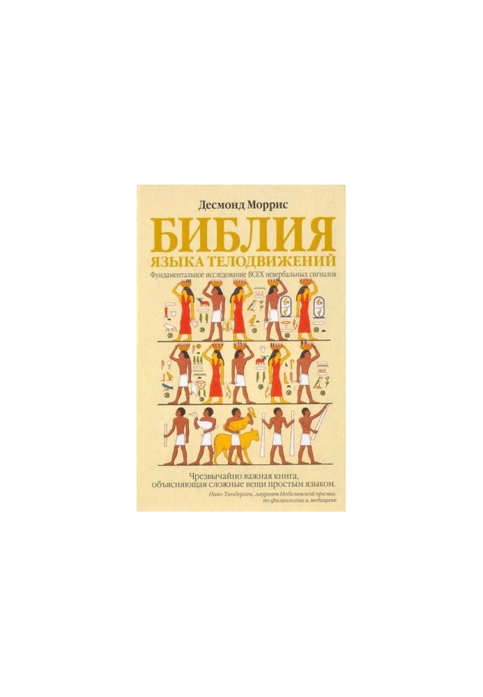 Библия языка телодвижений