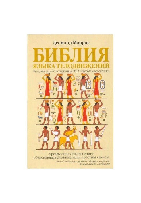 Библия языка телодвижений