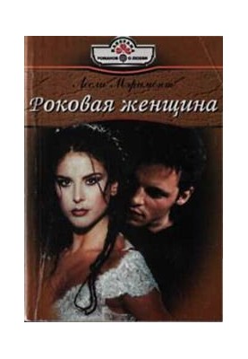 Fatal woman
