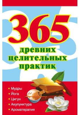 365 golden recipes of ancient healing practices