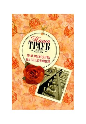 Нам выходить на следующей