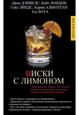 Whisky with Lemon