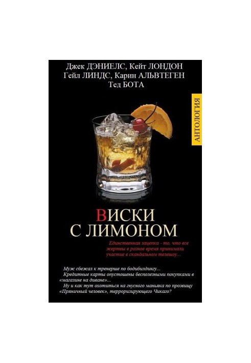 Whisky with Lemon