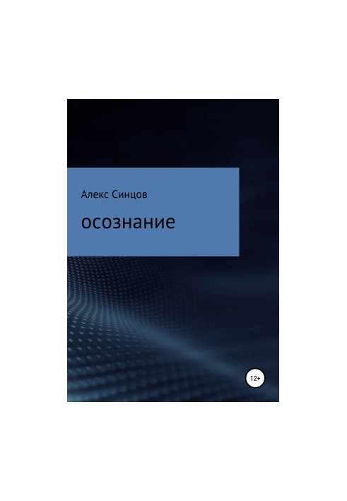 Усвідомлення