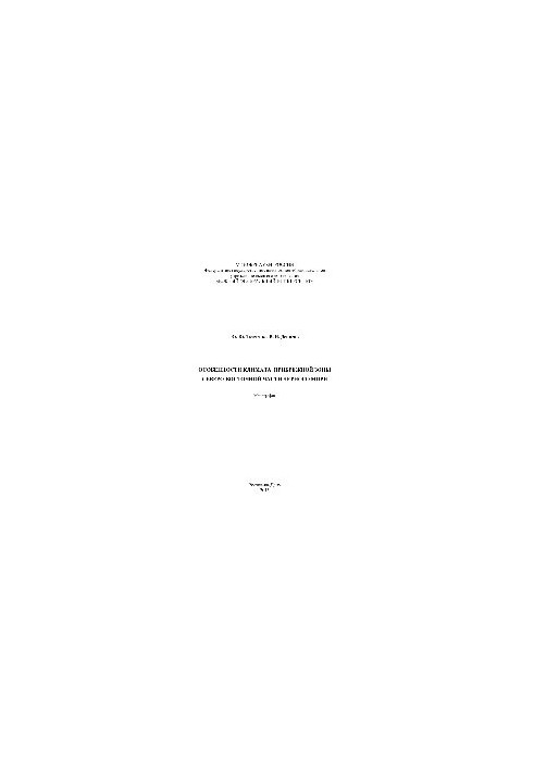 Features of the climate of the coastal zone of the northeastern part of the Black Sea. Monograph