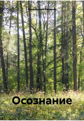 Усвідомлення