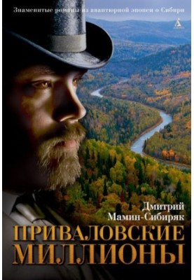 Приваловские миллионы. Хлеб