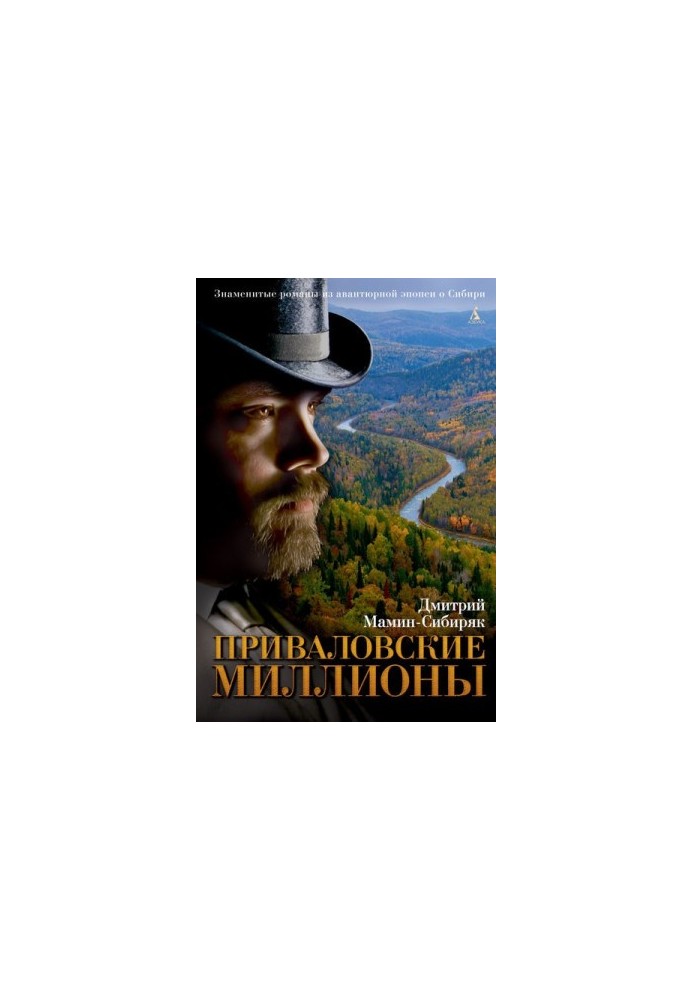 Приваловские миллионы. Хлеб