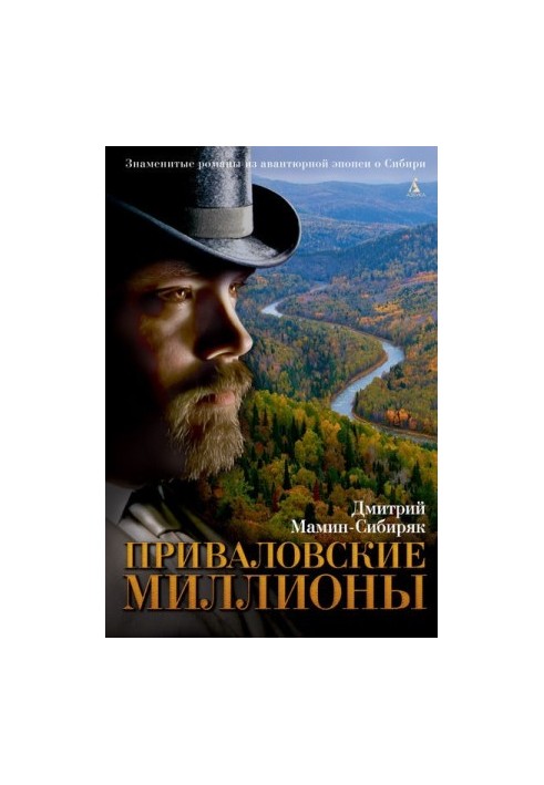 Приваловские миллионы. Хлеб