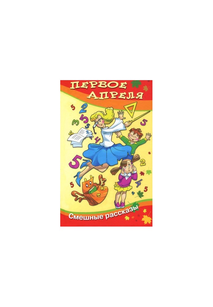 April 1st: A collection of funny stories and poems