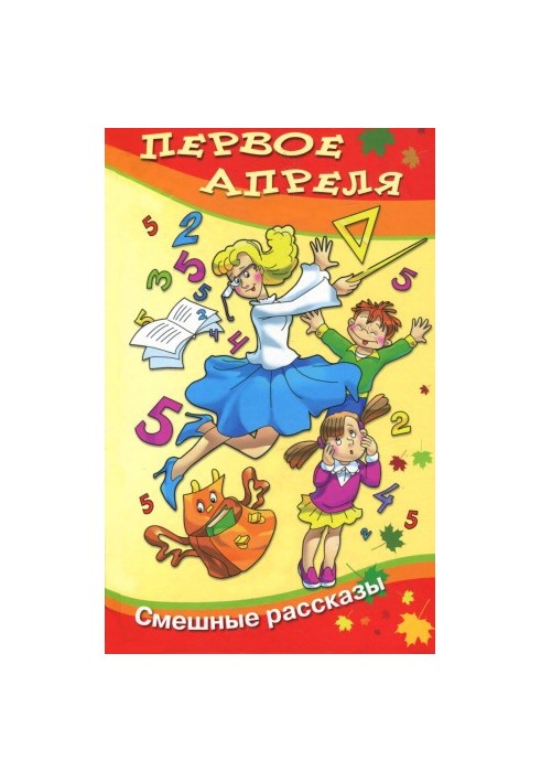 April 1st: A collection of funny stories and poems