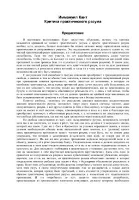 Критика практического разума