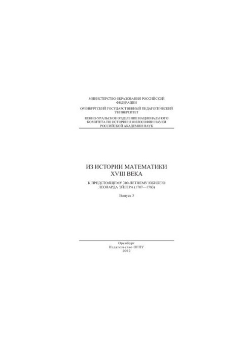 From the history of mathematics of the XVIII century. To the upcoming 300th anniversary of Leonard Euler (1707-1783) : Issue 3