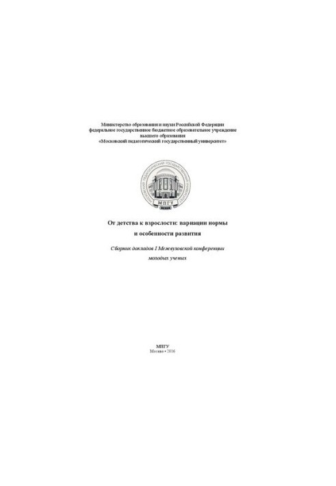 From Childhood to Adulthood: Variations in Norms and Peculiarities of Development: A Collection of Reports of the I Interuniversity Conference of Young Scientists