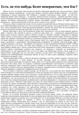 Чи є щось більш неймовірне, ніж Бог?