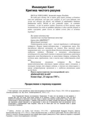 Критика чистого разума (Пер. М. И. Владиславлева (1867) Н. М. Соколова)