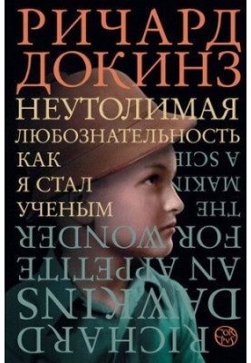 Невгамовна допитливість: як я став науковцем: спогади