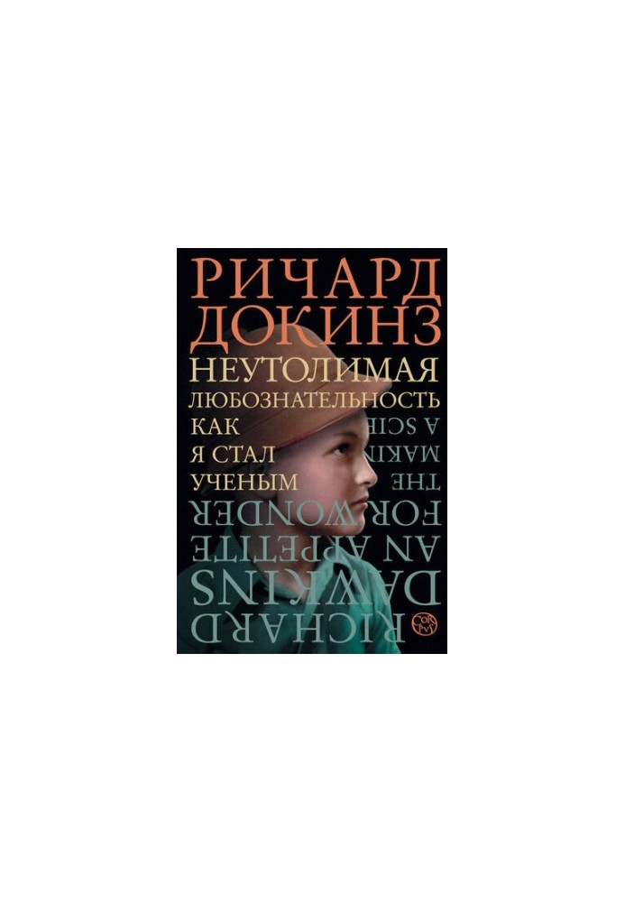 Невгамовна допитливість: як я став науковцем: спогади