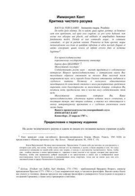 Критика чистого разума