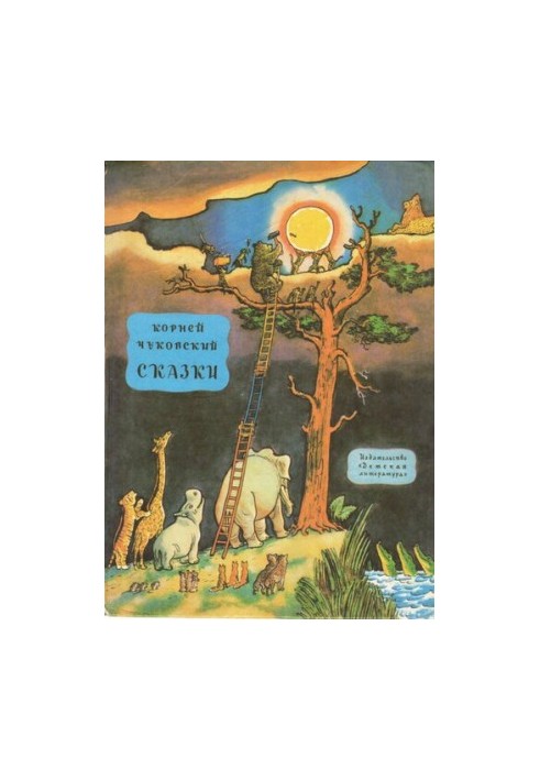 Сказки