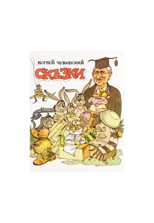 Сказки