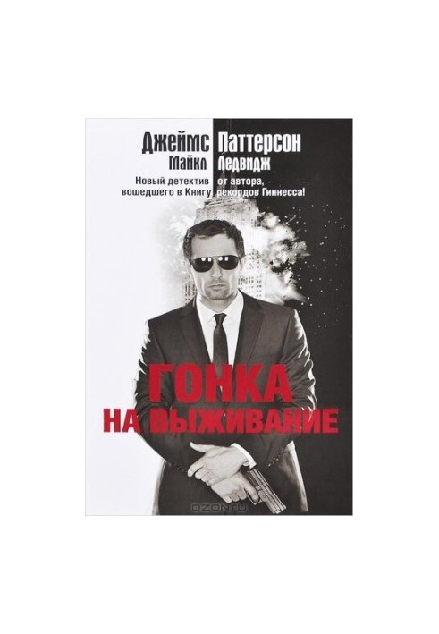Гонка на выживание