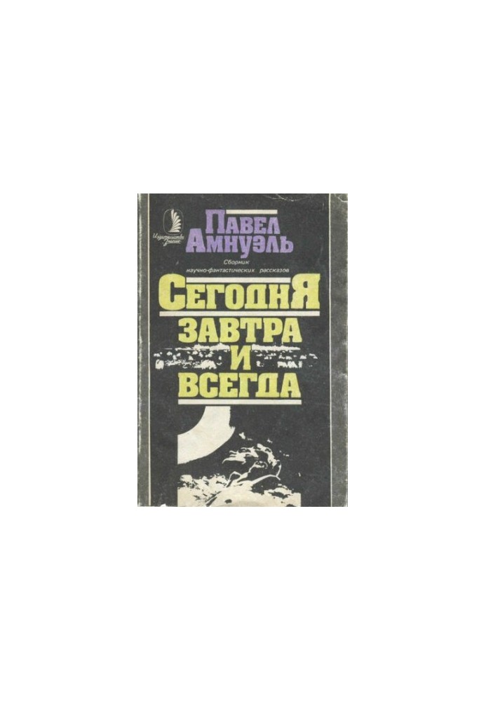 Today, tomorrow and always. Collection