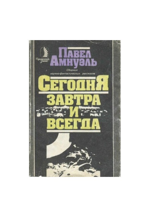 Today, tomorrow and always. Collection