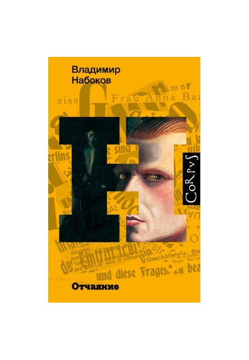 Відчай