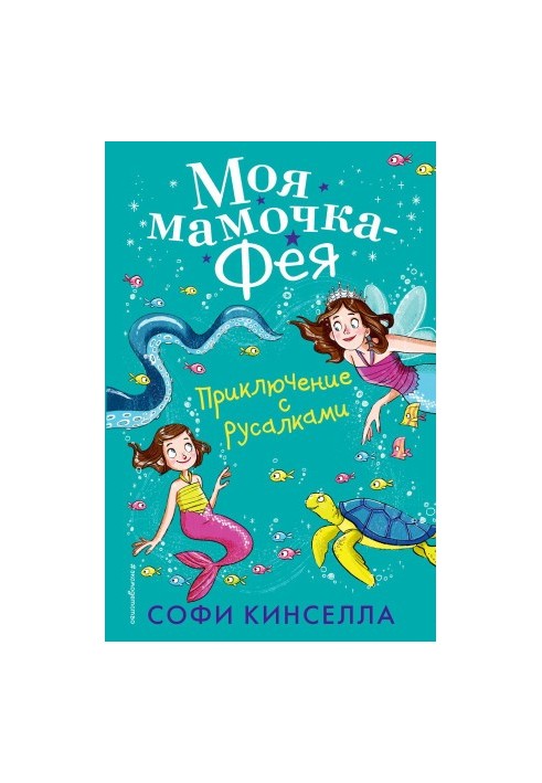 Пригода з русалками