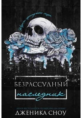 The Reckless Heir