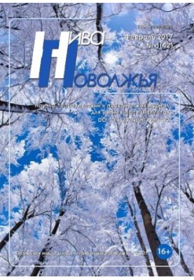 Niva Volga region. Scientific-theoretical and practical journal (2017)