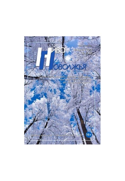 Niva Volga region. Scientific-theoretical and practical journal (2017)