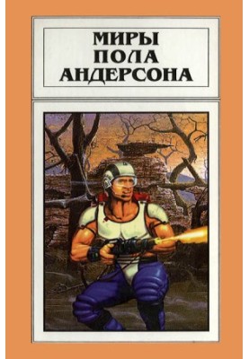 Терранская империя: День, когда они возвратились. Рыцарь призраков и теней