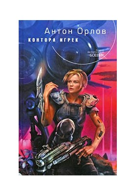 Контора Ігрик