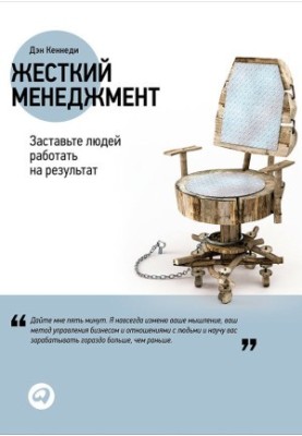 Rigid management. Make people work for the result