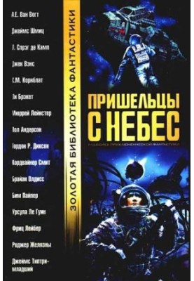 Людина поштою (Посилка з космосу)