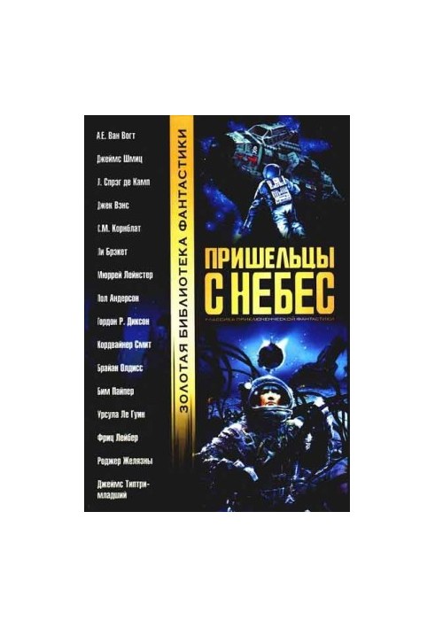 Людина поштою (Посилка з космосу)