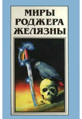 Shadow Knight. Prince of Chaos (novel)
