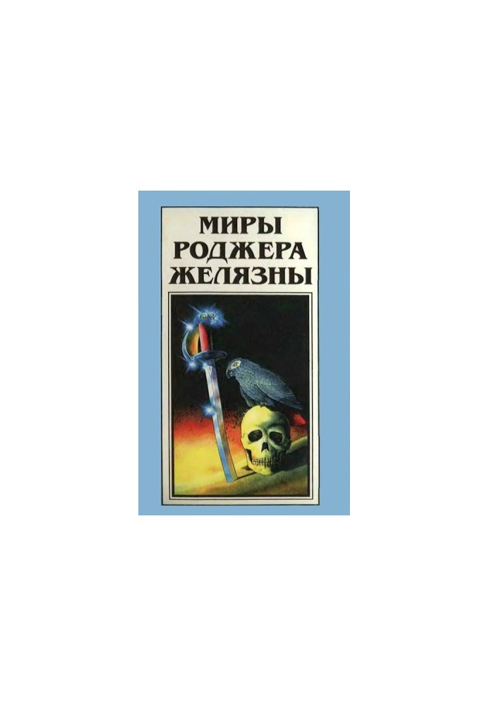 Shadow Knight. Prince of Chaos (novel)