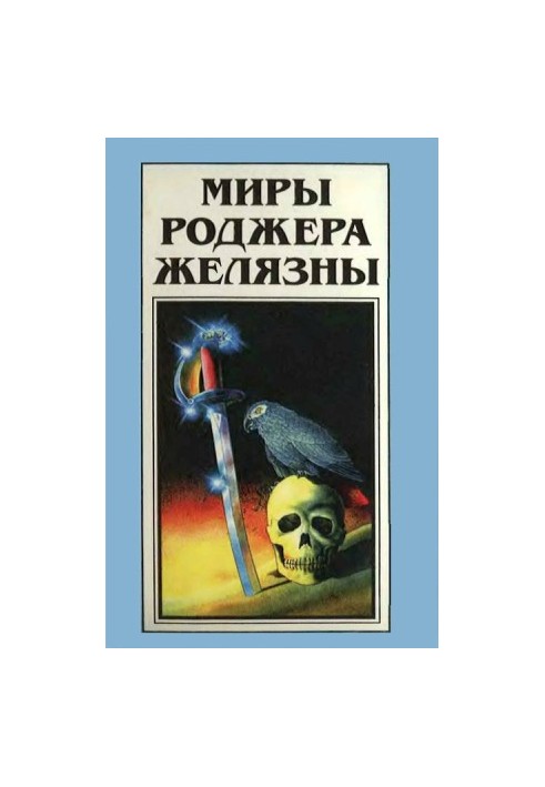 Shadow Knight. Prince of Chaos (novel)