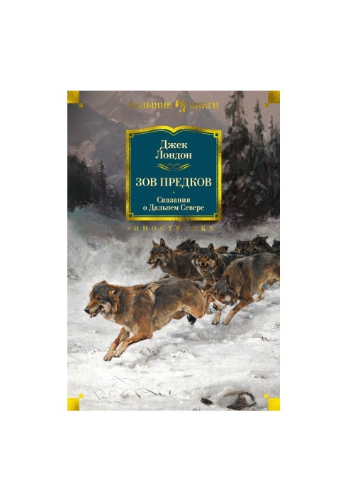 The call of ancestors. Tales of the Far North