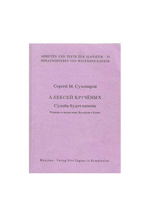 Судьба будетлянина