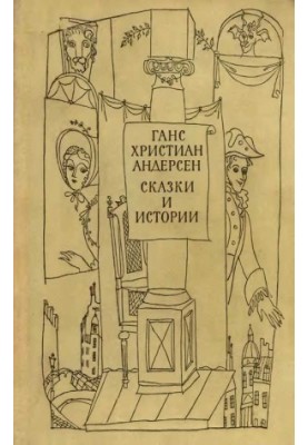Tales and Stories. Volume 1