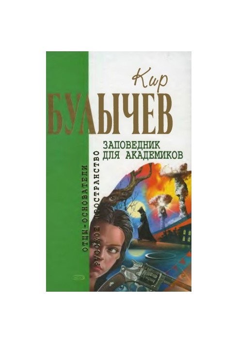 Volume 8. Reserve for academics