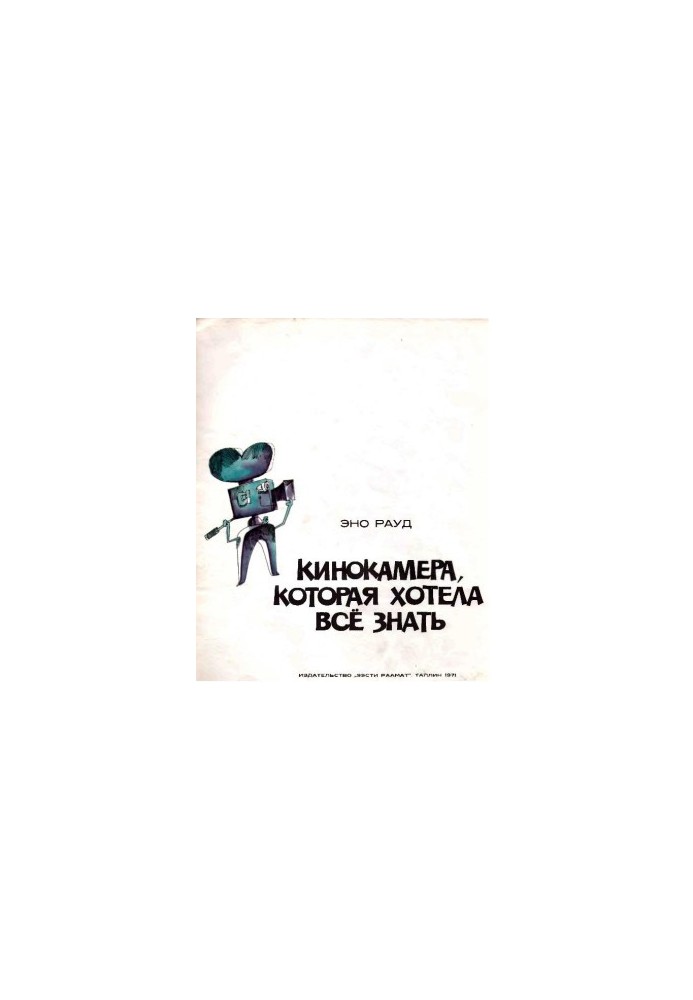 A movie camera that wanted to know everything.