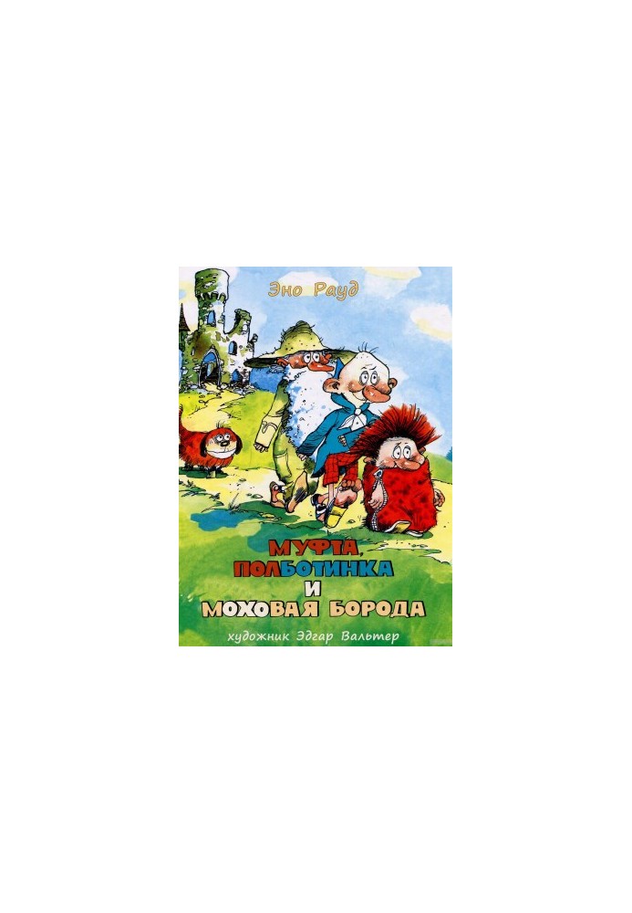 Coupling, Half-Bott and Moss Beard. Books 1-4