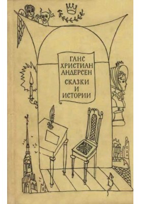 Fairy Tales and Stories
