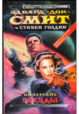Imperial Stars